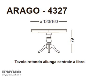 Стол Arago
